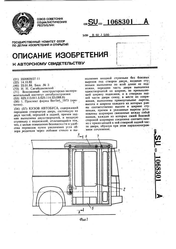 Кузов автобуса (патент 1068301)