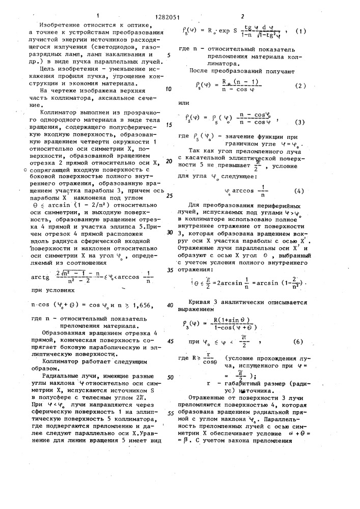 Коллиматор (патент 1282051)