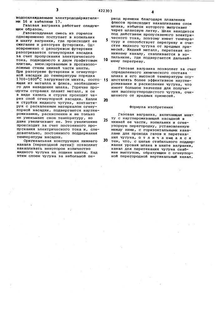 Газовая вагранка (патент 422303)