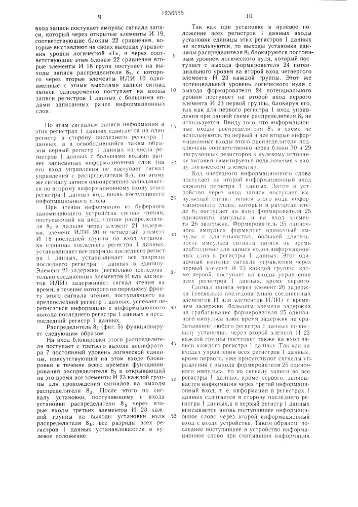 Буферное запоминающее устройство (патент 1236555)