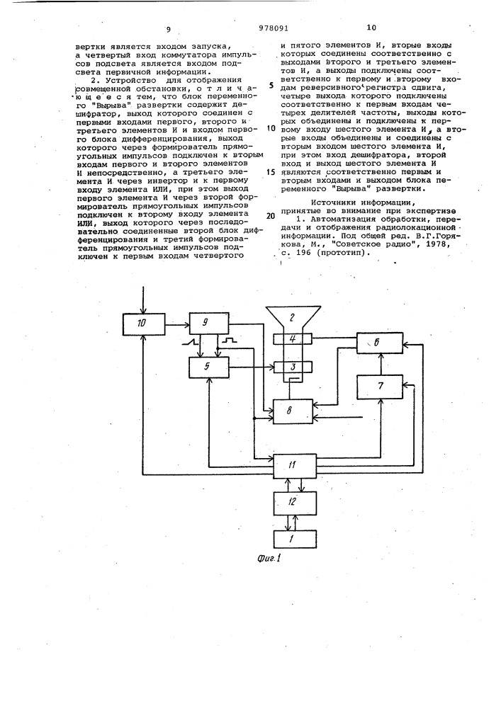 Устройство для отображения совмещенной обстановки (патент 978091)