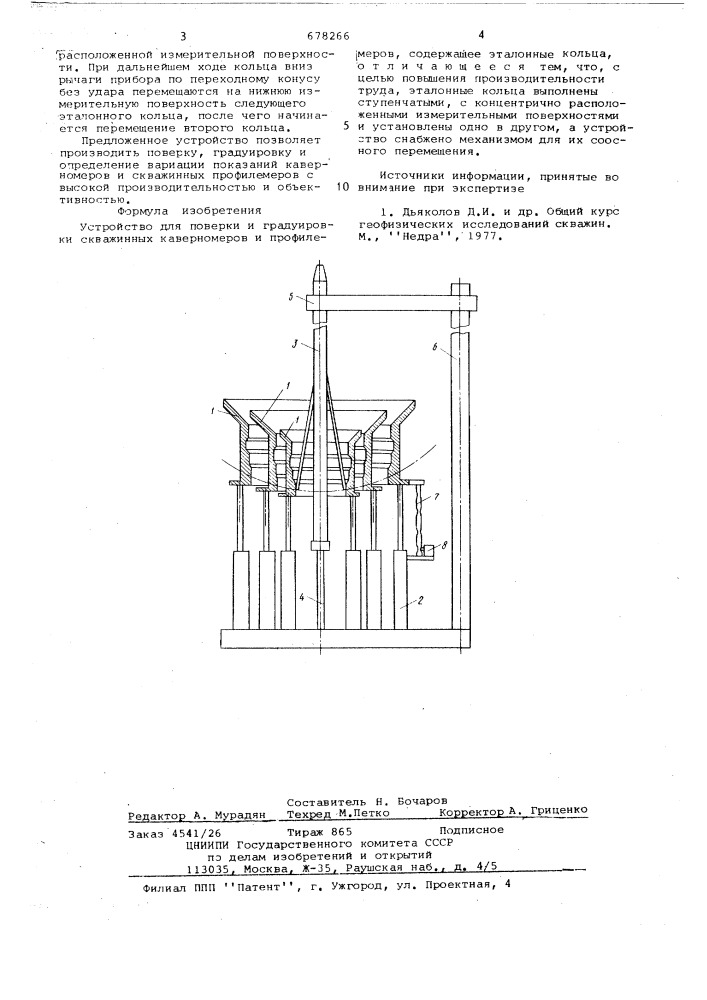 Устройство для поверки и градуирования скважинных каверномеров и профилемеров (патент 678266)