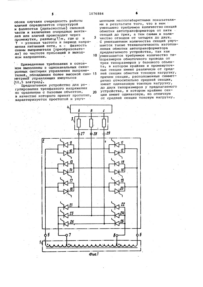 Устройство для регулирования трехфазного напряжения (патент 1076884)