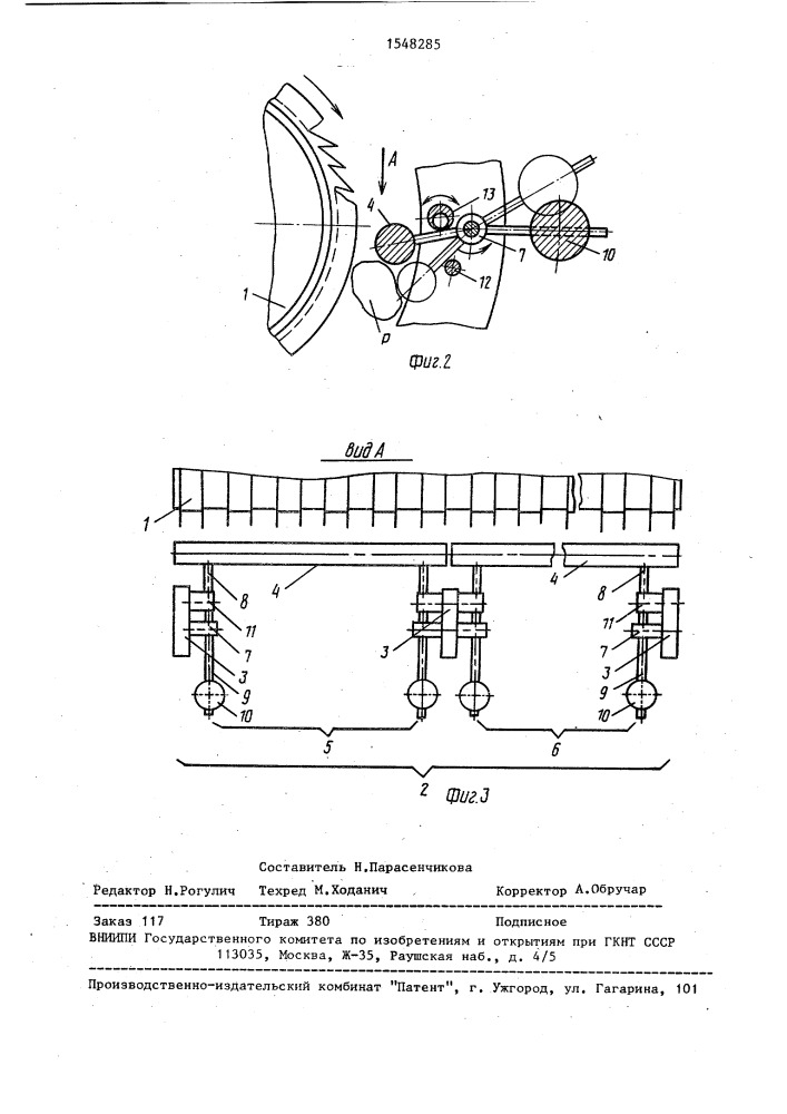 Колосниковая решетка очистителя хлопка-сырца (патент 1548285)