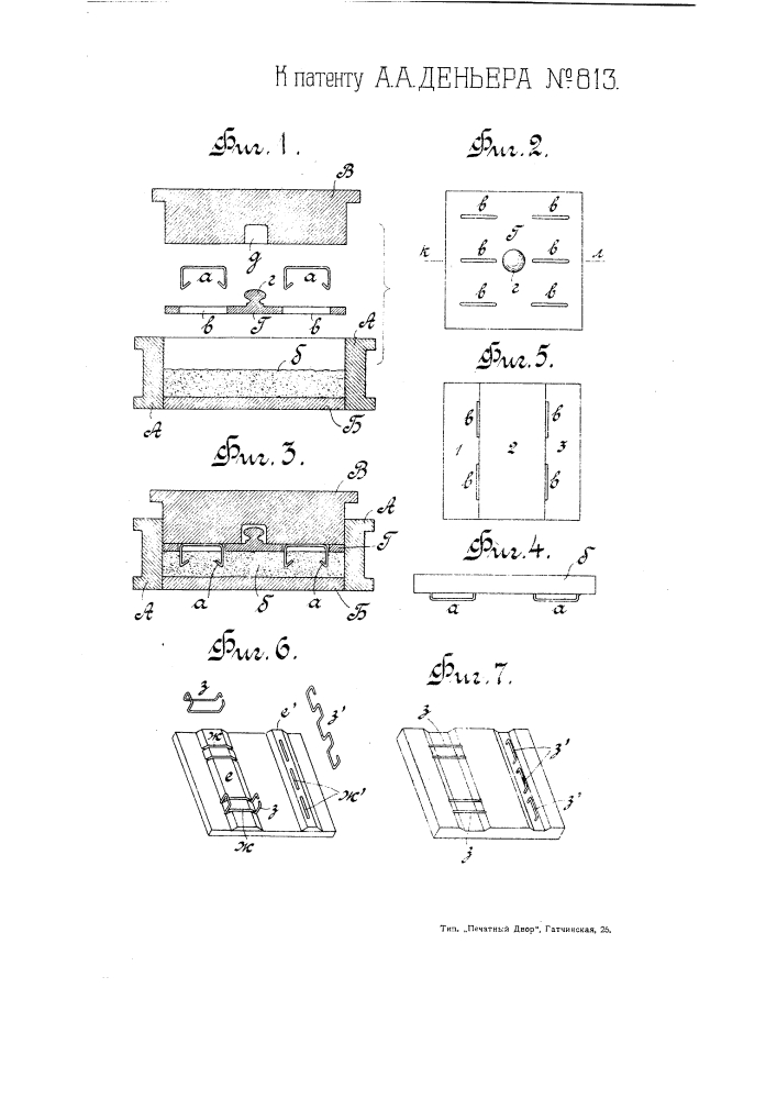 Плитки для тротуаров, мостовых и облицовок и на приспособление для их изготовления (патент 813)