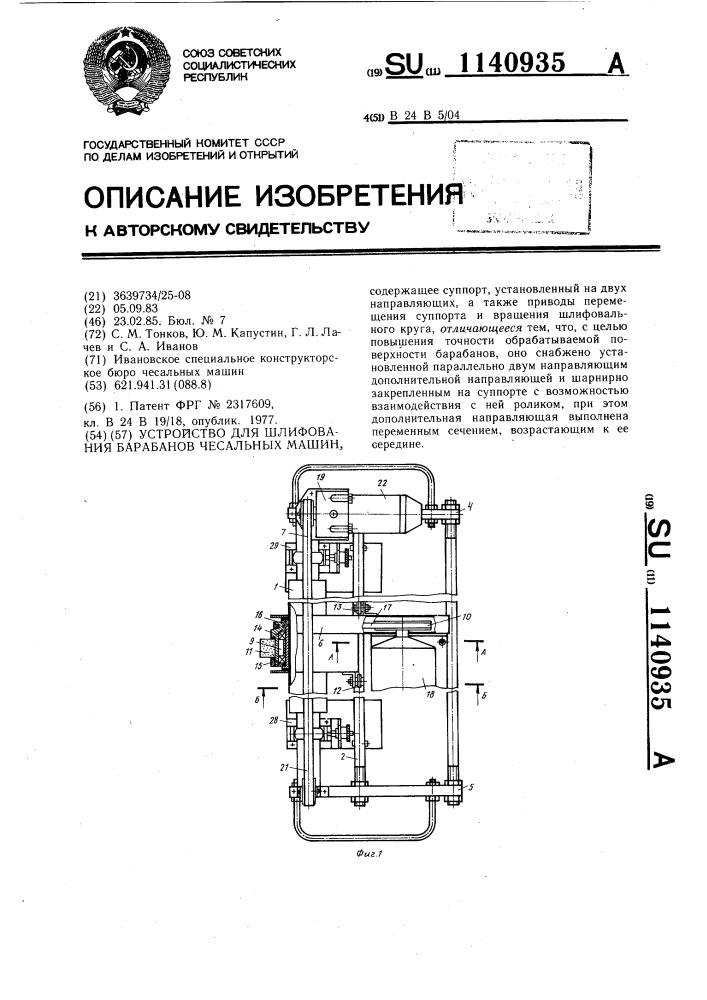 Устройство для шлифования барабанов чесальных машин (патент 1140935)