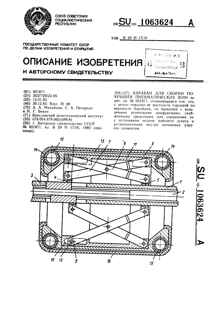 Барабан для сборки покрышек пневматических шин (патент 1063624)