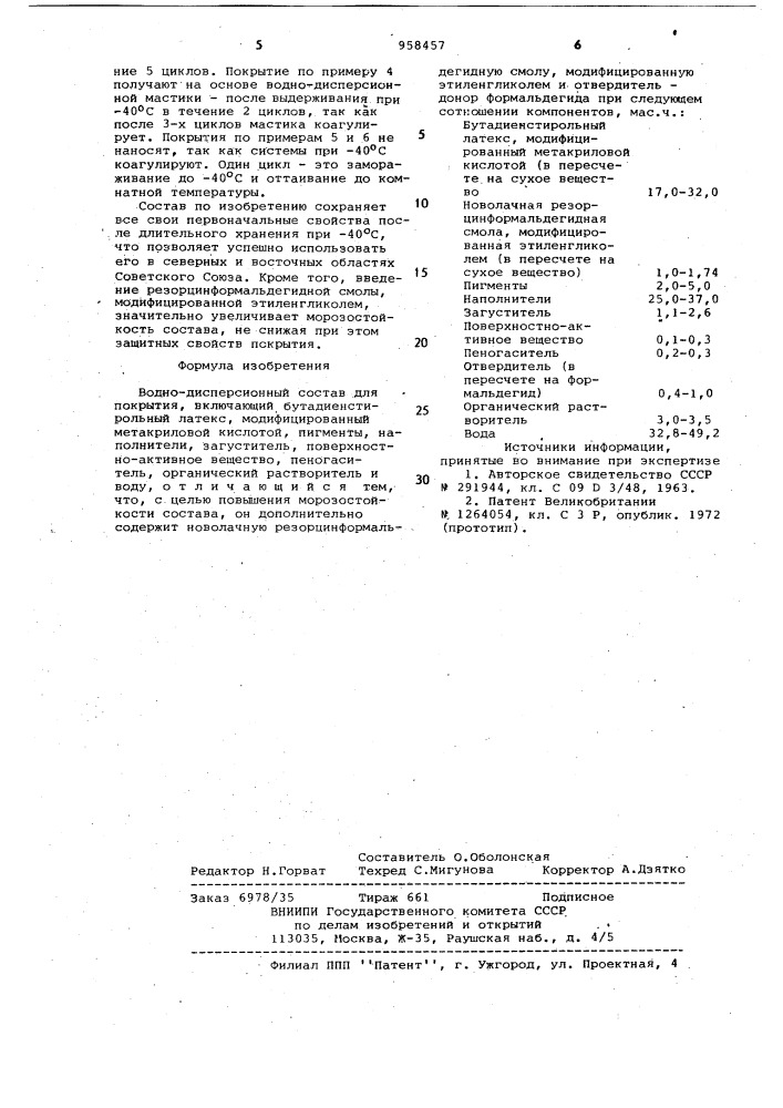 Водно-дисперсионный состав для покрытия (патент 958457)
