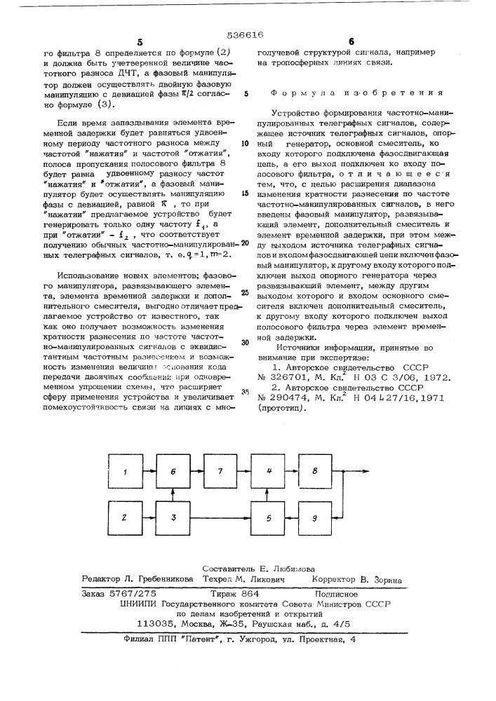 Устройство формирования частотноманипулированных телеграфных сигналов (патент 536616)