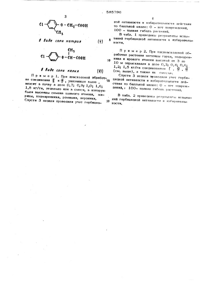 Гербицидное средство (патент 585796)