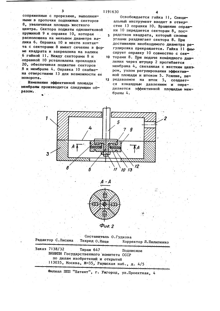 Исполнительный элемент (его варианты) (патент 1191630)