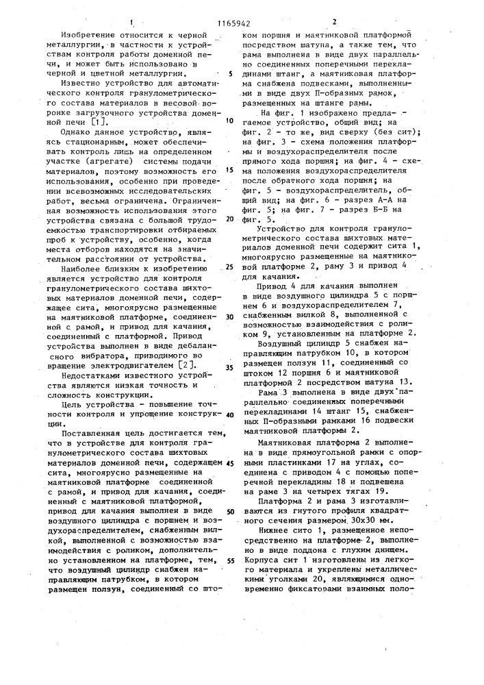 Устройство для контроля гранулометрического состава шихтовых материалов доменной печи (патент 1165942)