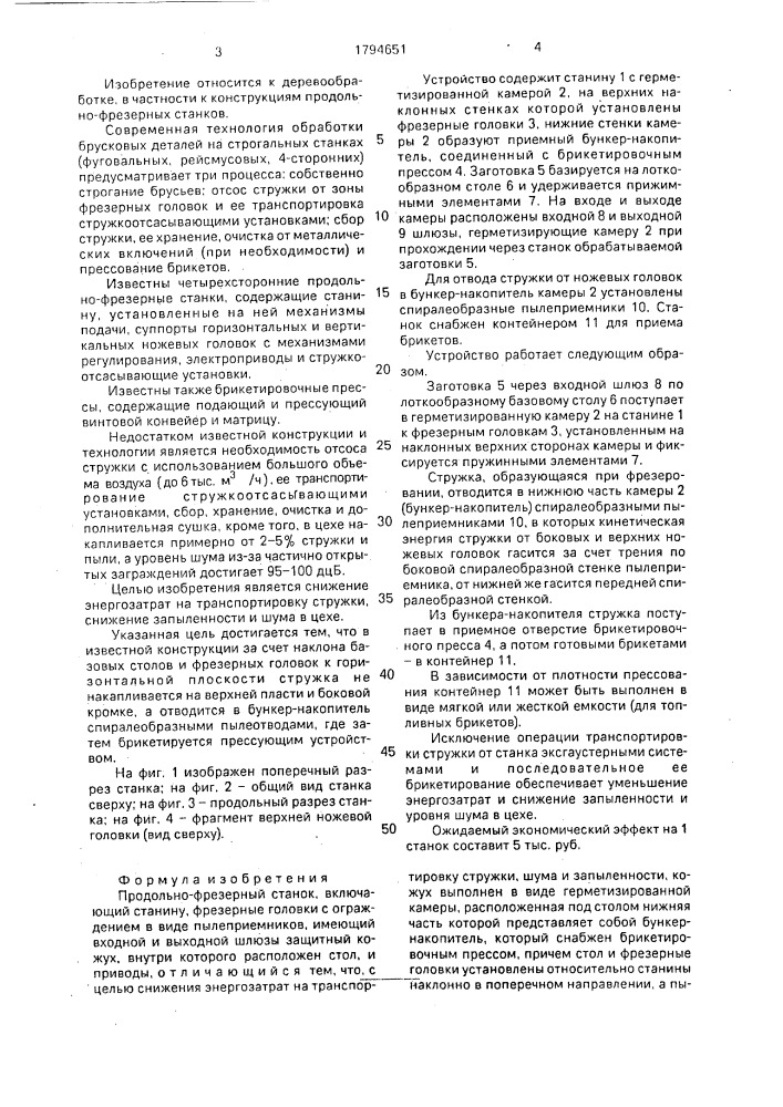 Продольно-фрезерный станок (патент 1794651)