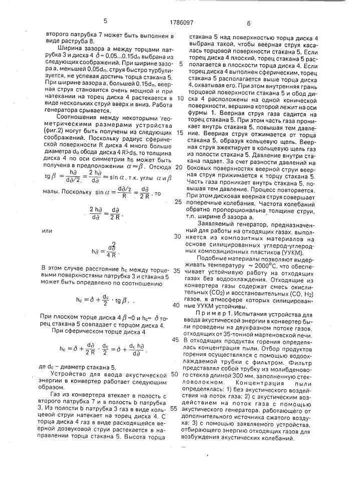 Устройство для ввода акустической энергии в конвертер (патент 1786097)