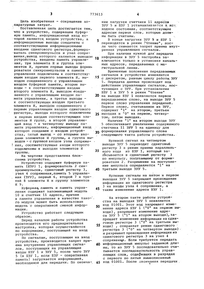 Устройство для вывода информации (патент 773613)