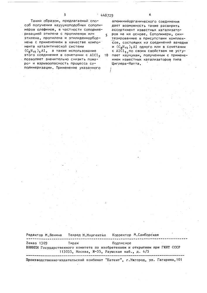 Способ получения каучукоподобных олефиновых сополимеров (патент 448729)