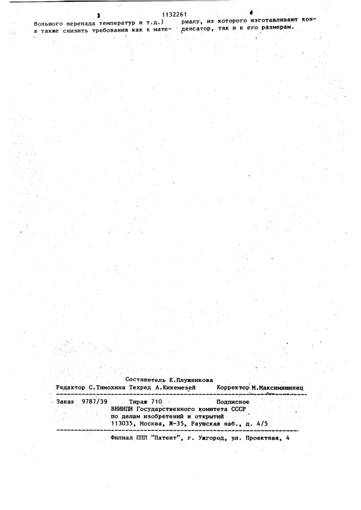Способ измерения объемных зарядов (патент 1132261)