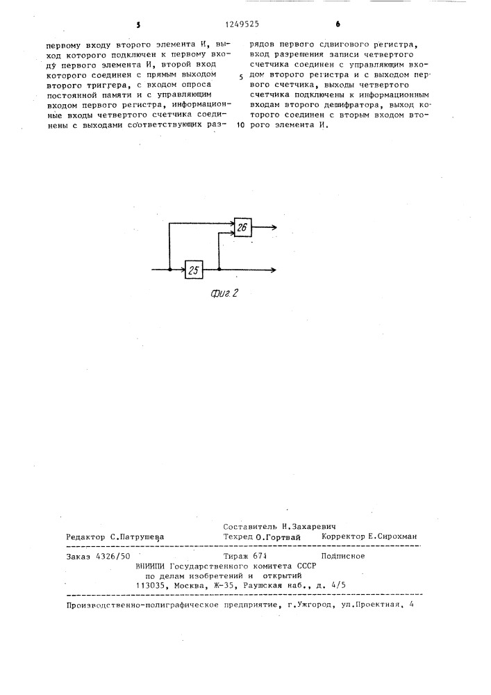 Устройство для сопряжения процессоров в вычислительных сетях (патент 1249525)