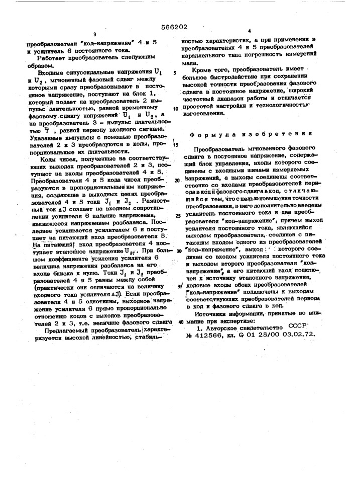 Преобразователь мгновенного фазового сдвига в постоянное напряжение (патент 566202)