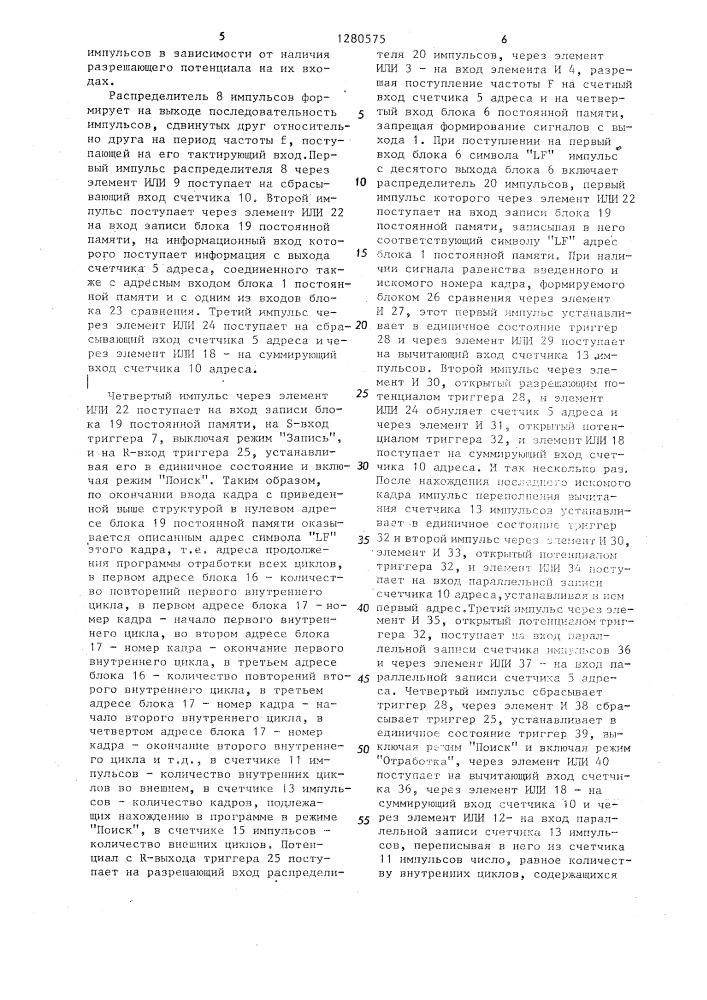 Устройство для задания циклов в системах цифрового программного управления (патент 1280575)
