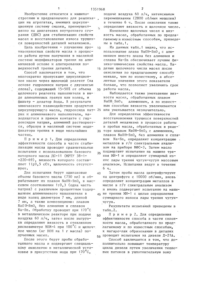 Способ стабилизации моторного масла (патент 1351968)