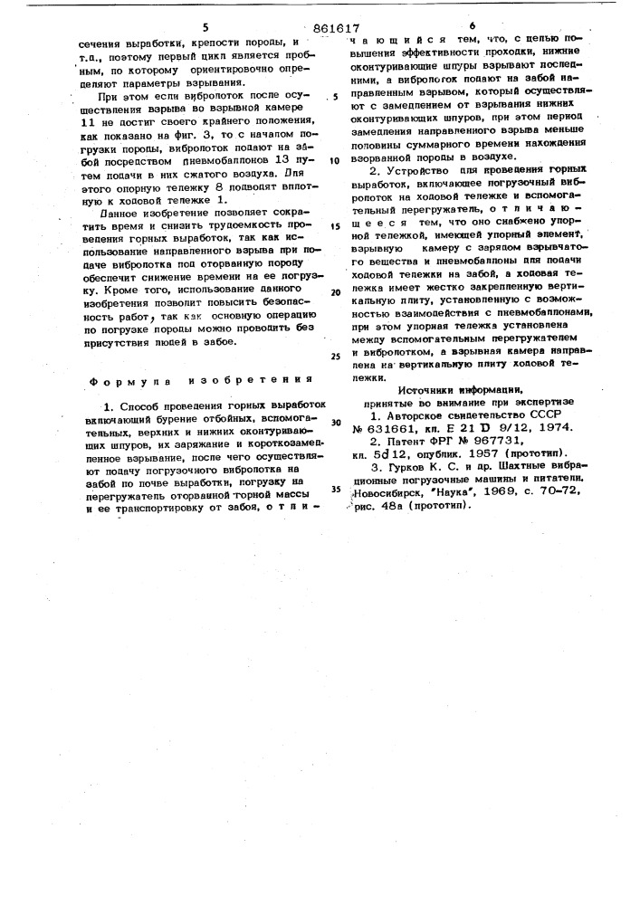 Способ проведения горных выработок и устройство для его осуществления (патент 861617)