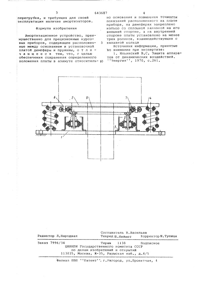 Амортизационное устройство (патент 643687)