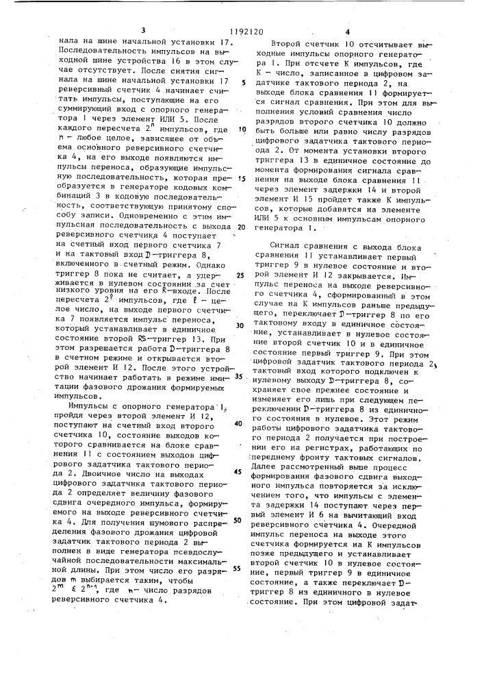 Генератор последовательности импульсов (патент 1192120)