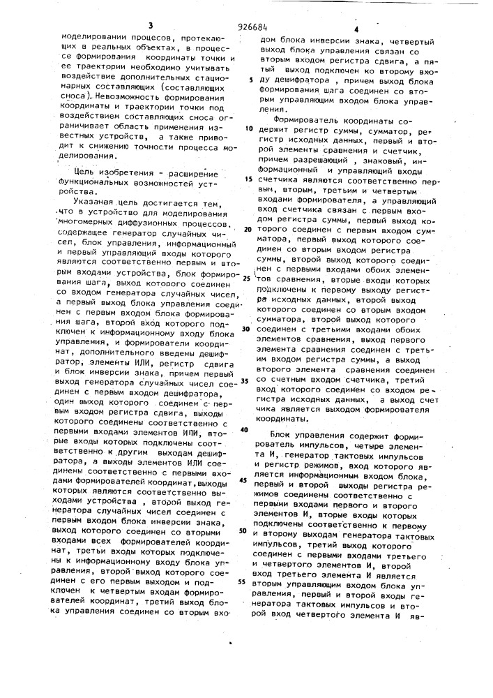 Устройство для моделирования многомерных диффузионных процессов (патент 926684)