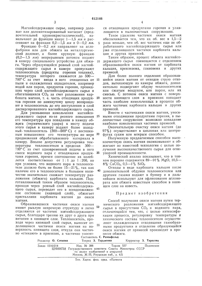 Патент ссср  412146 (патент 412146)