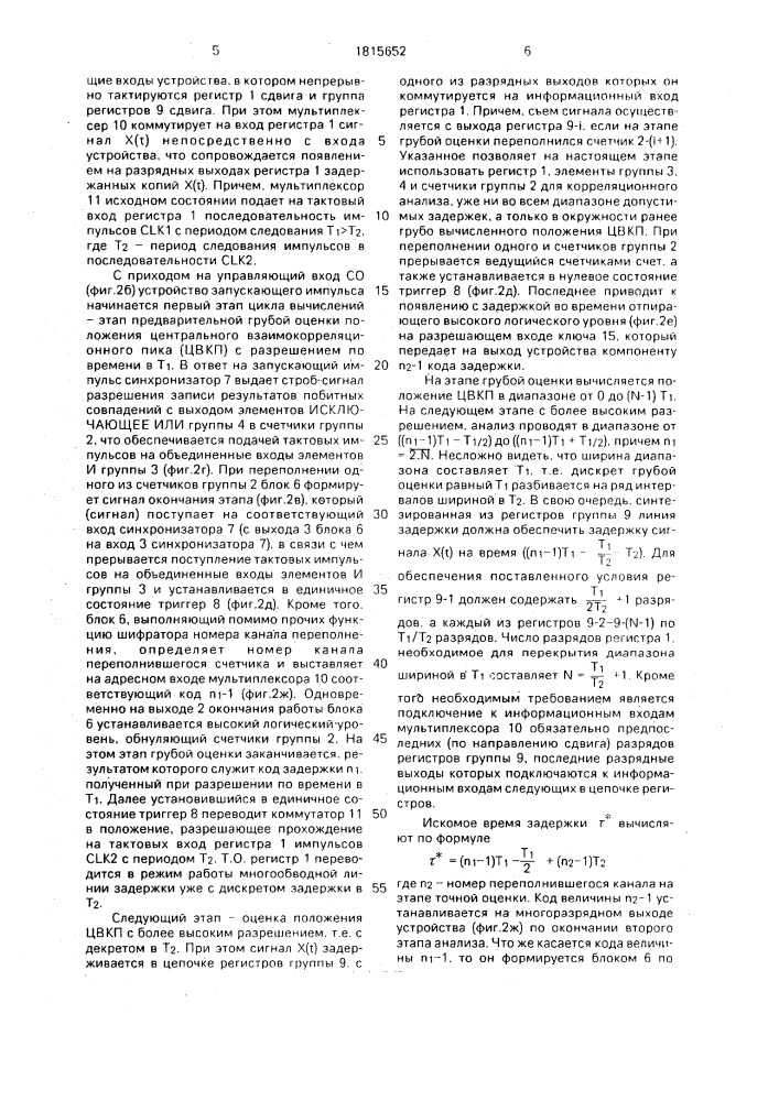 Корреляционное устройство (патент 1815652)