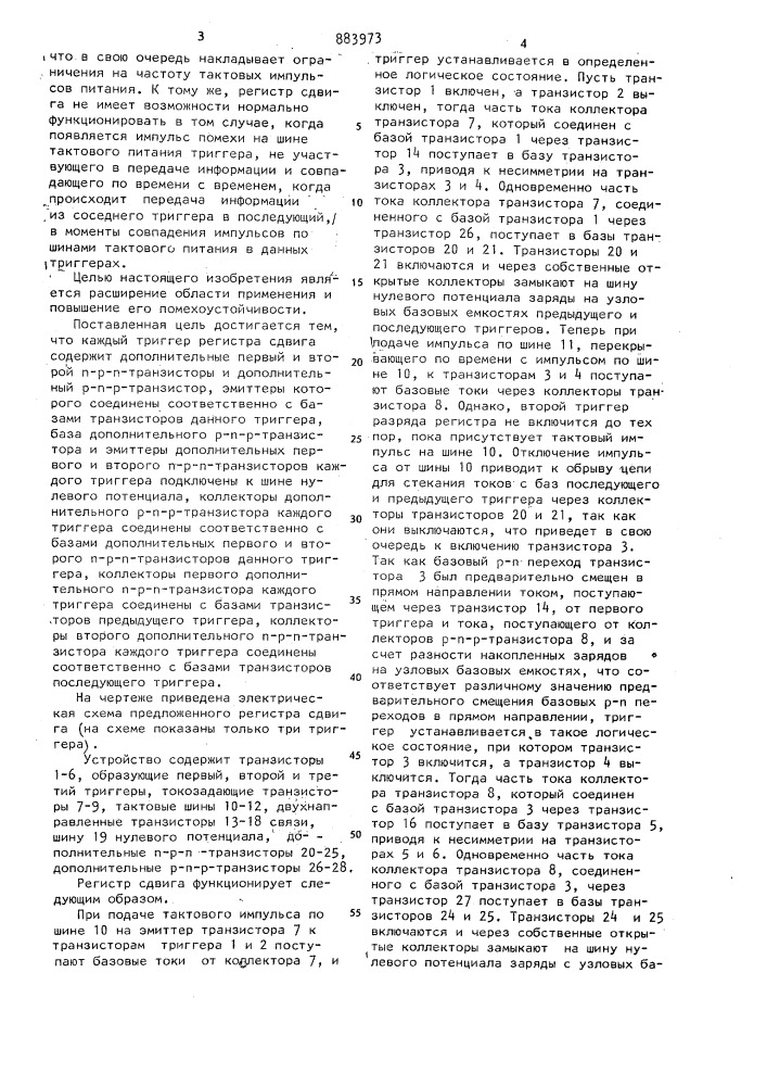 Регистр сдвига (патент 883973)