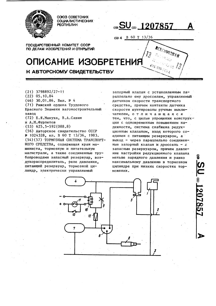 Тормозная система транспортного средства (патент 1207857)