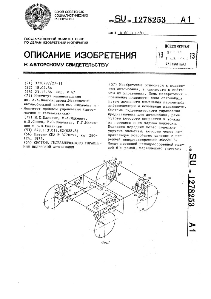 Система гидравлического управления подвеской автомобиля (патент 1278253)