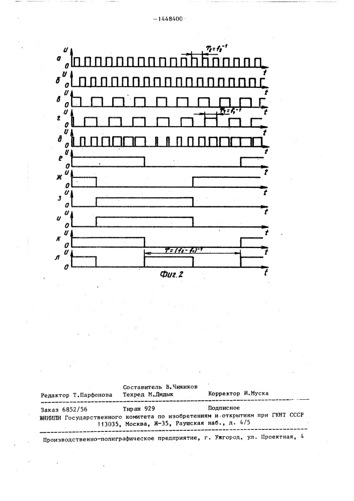 Формирователь сигнала разностной частоты (патент 1448400)