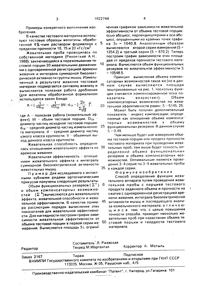 Способ определения функции жевательного аппарата (патент 1822744)