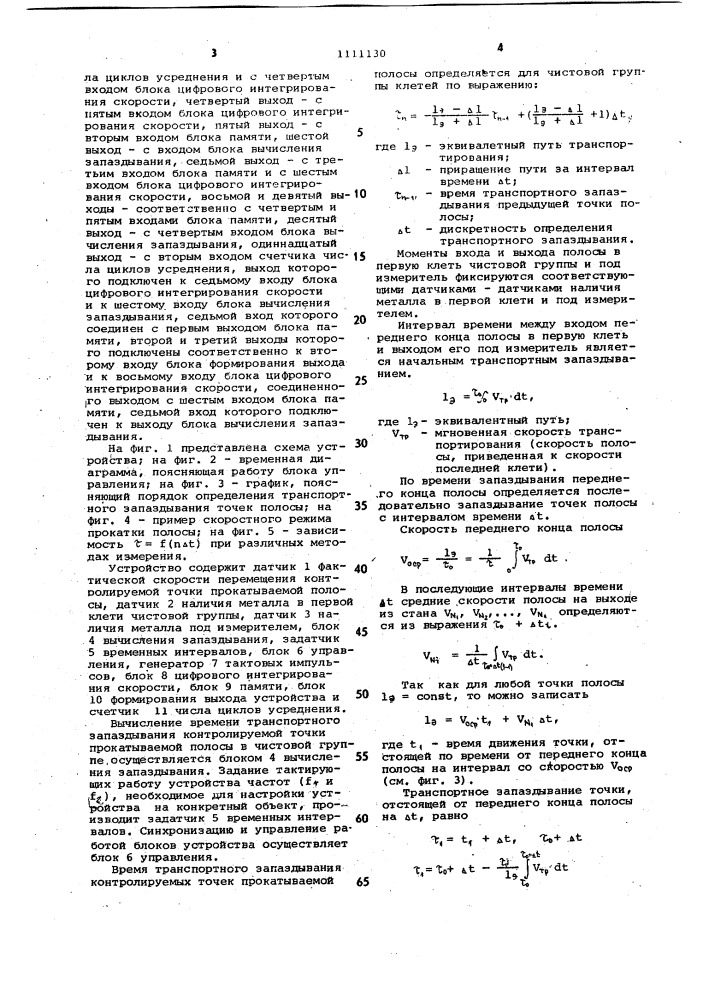 Устройство для определения транспортного запаздывания (патент 1111130)