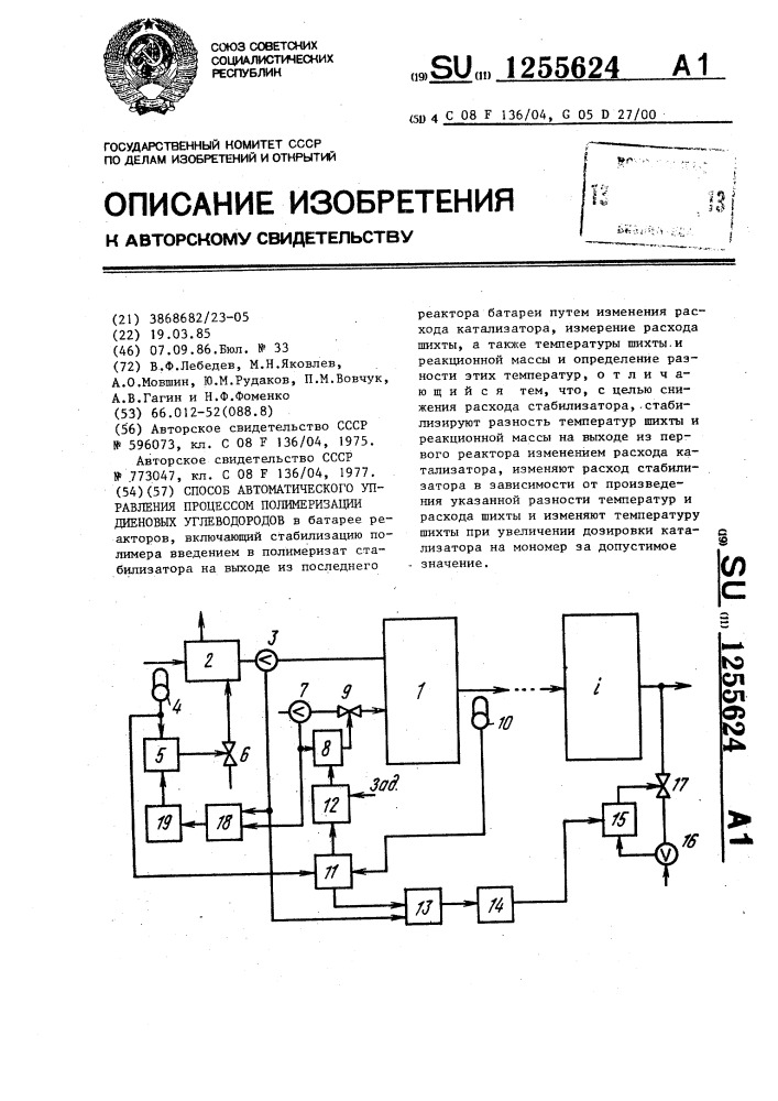 Способ автоматического управления процессом полимеризации диеновых углеводородов (патент 1255624)