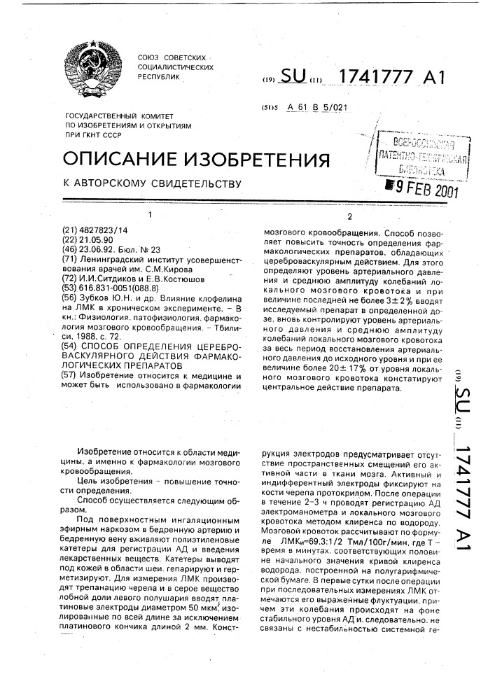Способ определения цереброваскулярного действия фармокологических препаратов (патент 1741777)