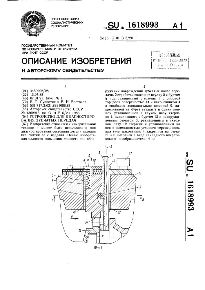 Устройство для диагностирования зубчатых передач (патент 1618993)