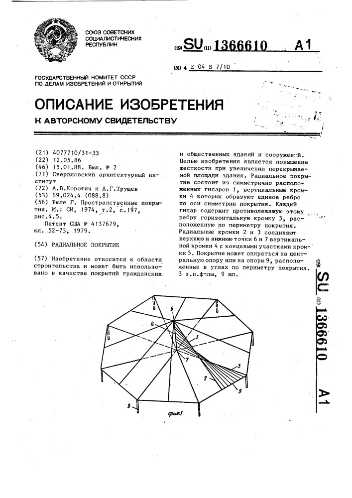 Радиальное покрытие (патент 1366610)