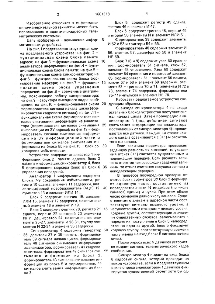 Устройство для передачи информации в адаптивных телеметрических системах (патент 1681318)