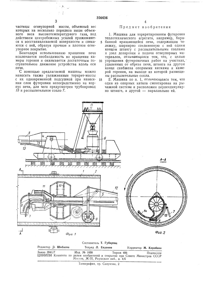 Машина для торкретирования футеровки (патент 356436)