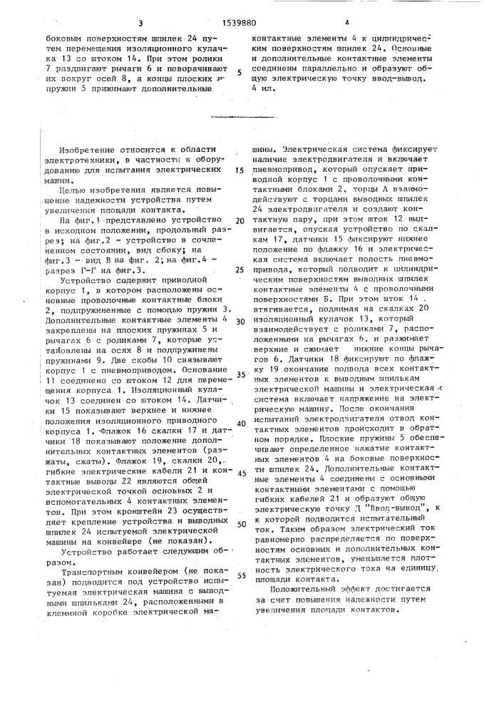Устройство подвода тока к выводным шпилькам электрической машины (патент 1539880)