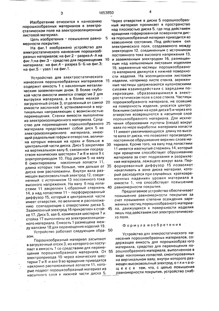Устройство для электростатического нанесения порошкообразных материалов (патент 1653850)