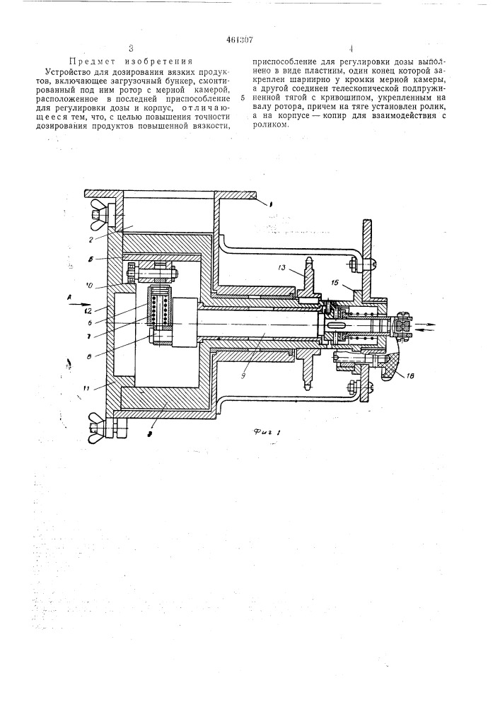 Устройство для дозирования вязких продуктов (патент 461307)