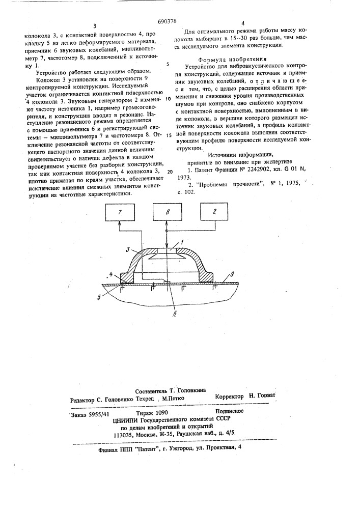 Устройство для виброакустического контроля конструкций (патент 690378)