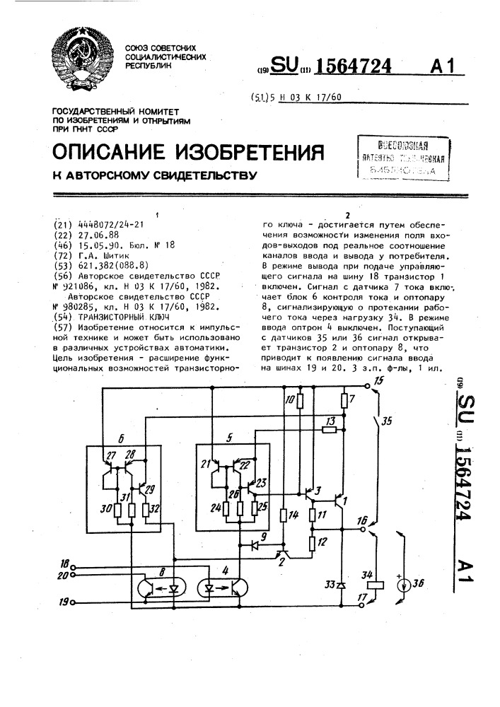 Транзисторный ключ (патент 1564724)