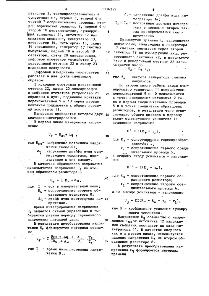 Цифровой измеритель температуры (патент 1116329)