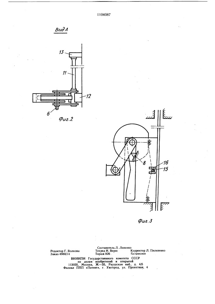 Ловитель кабины лифта (патент 1104087)